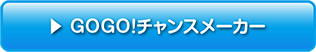 GOGO!チャンスメーカー ミスタージャグラーver