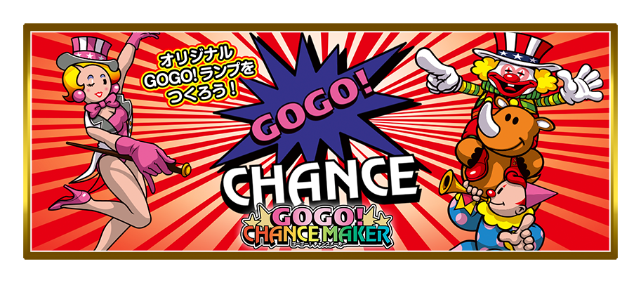 Kitac | GOGO！チャンスメーカー トップ
