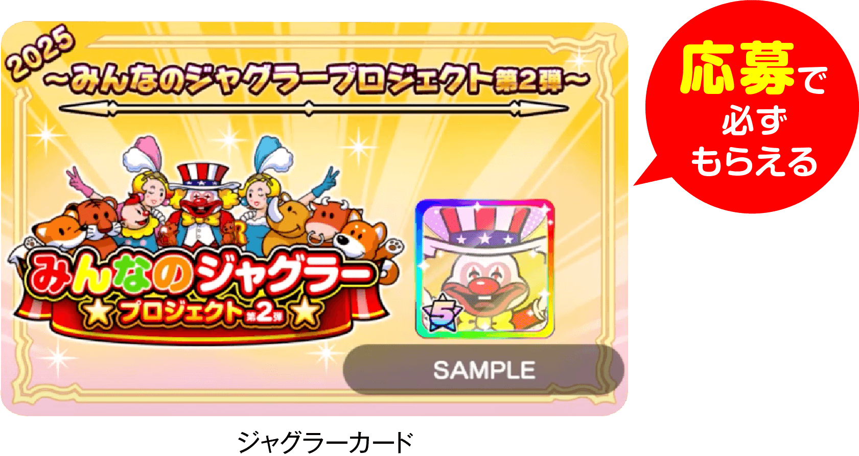 応募で必ずもらえる