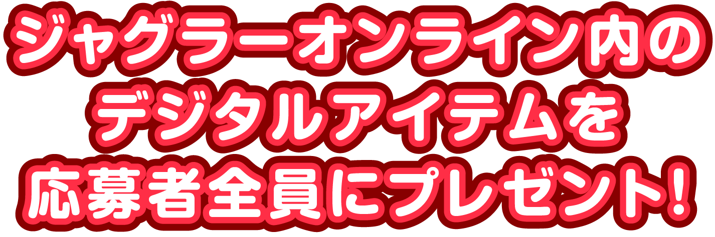 みんなのジャグラープロジェクト第2弾始動!!